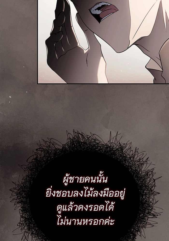 สาว(ลับ)ใช้ของท่านเคานต์ตาบอด - หน้า 28