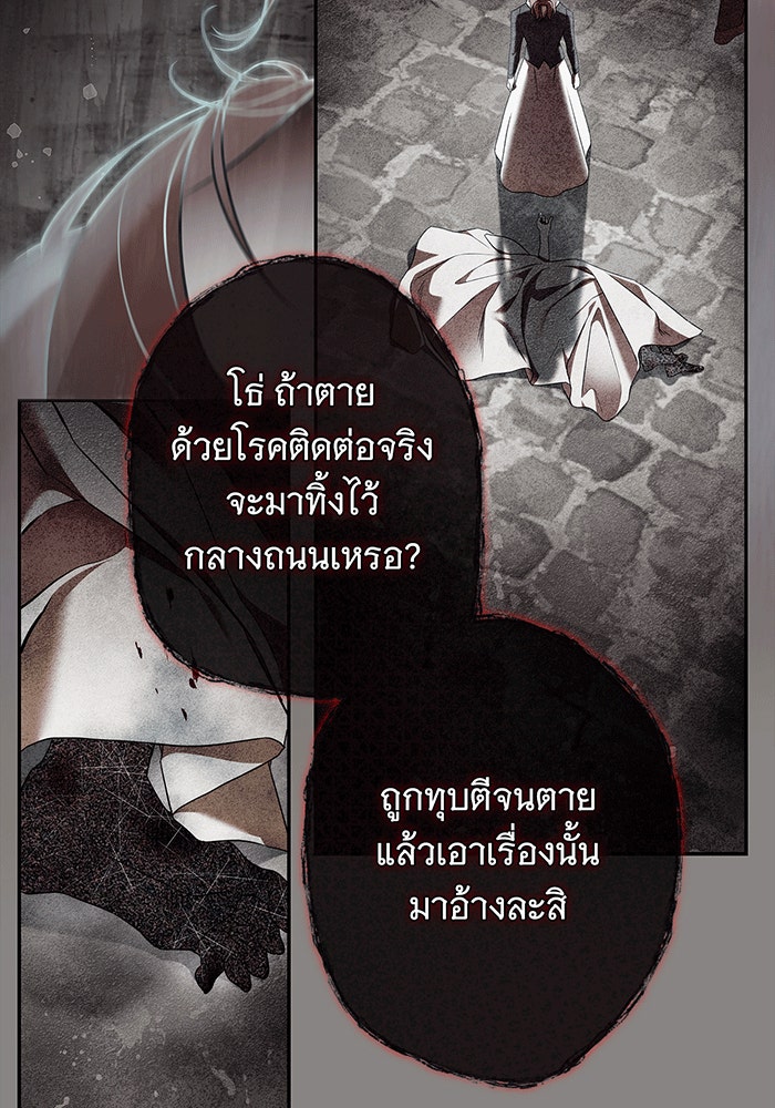 สาว(ลับ)ใช้ของท่านเคานต์ตาบอด - หน้า 47