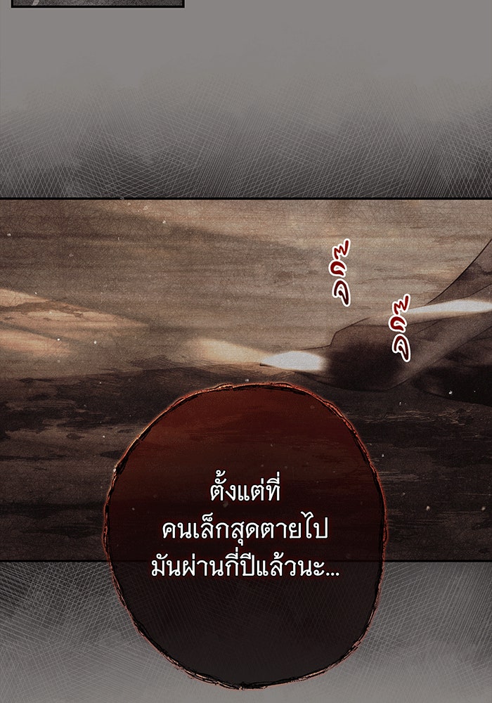 สาว(ลับ)ใช้ของท่านเคานต์ตาบอด - หน้า 48