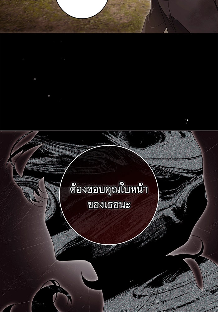 สาว(ลับ)ใช้ของท่านเคานต์ตาบอด - หน้า 60