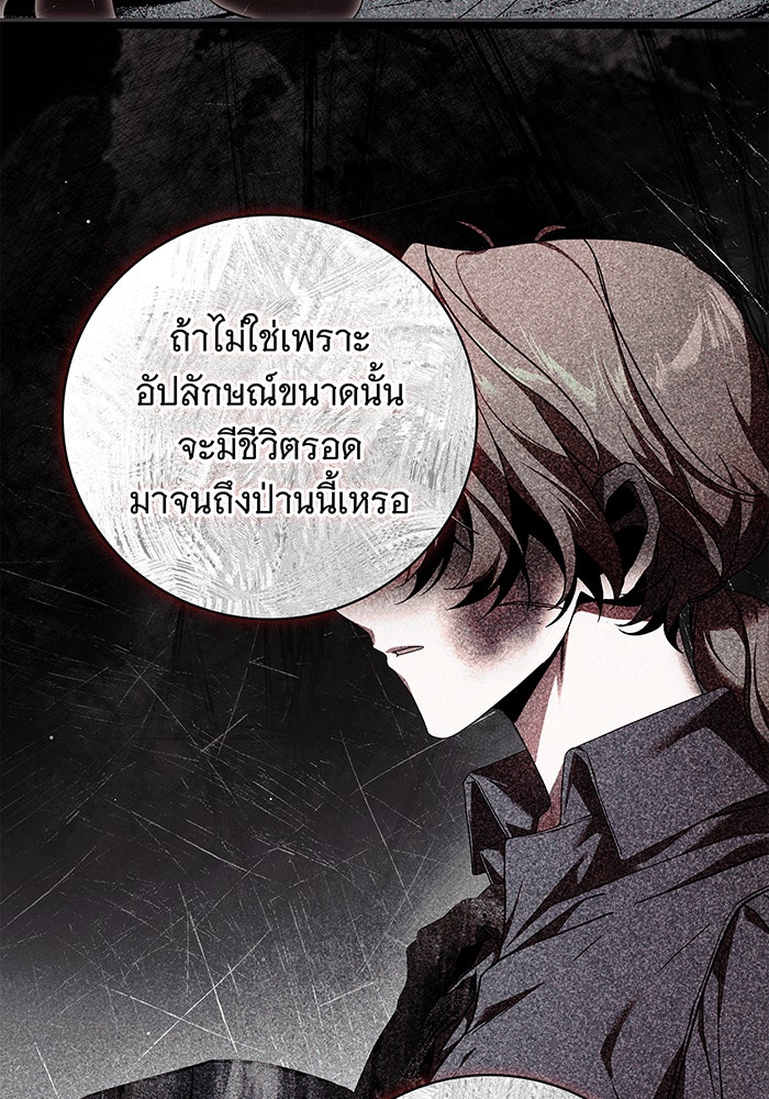 สาว(ลับ)ใช้ของท่านเคานต์ตาบอด - หน้า 61