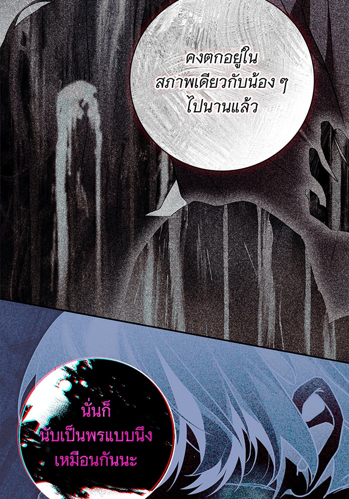 สาว(ลับ)ใช้ของท่านเคานต์ตาบอด - หน้า 62