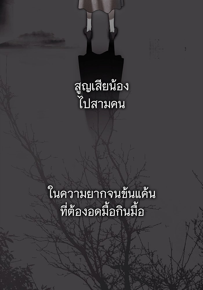 สาว(ลับ)ใช้ของท่านเคานต์ตาบอด - หน้า 68