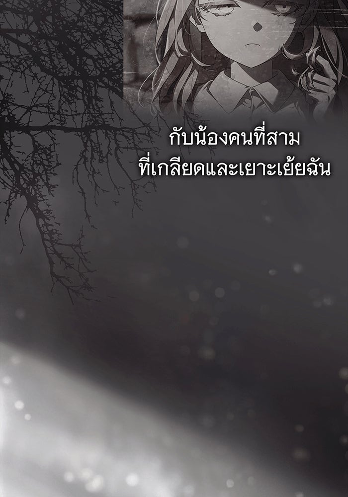 สาว(ลับ)ใช้ของท่านเคานต์ตาบอด - หน้า 70