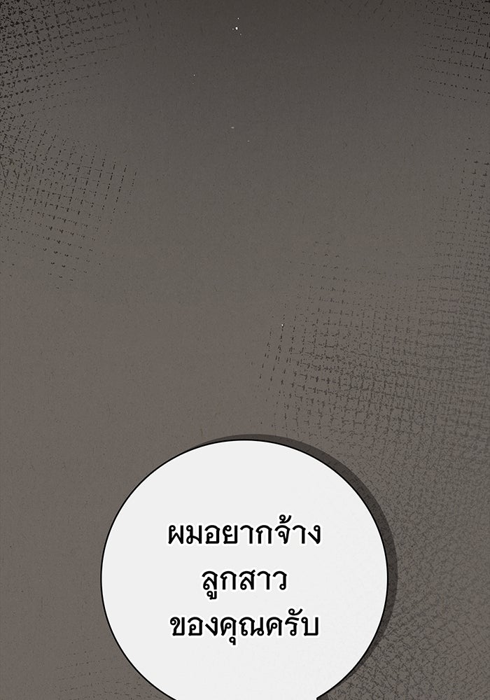 สาว(ลับ)ใช้ของท่านเคานต์ตาบอด - หน้า 76