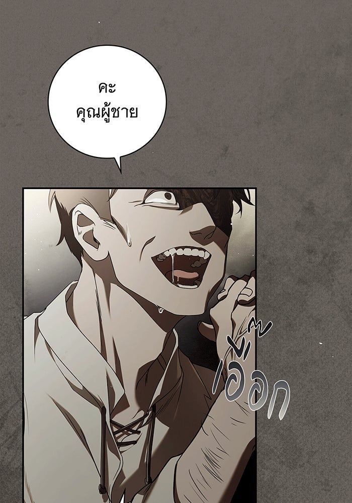 สาว(ลับ)ใช้ของท่านเคานต์ตาบอด - หน้า 80