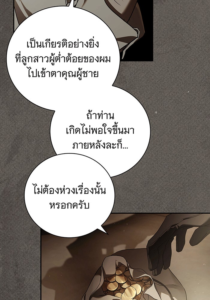 สาว(ลับ)ใช้ของท่านเคานต์ตาบอด - หน้า 81