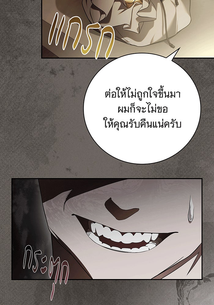 สาว(ลับ)ใช้ของท่านเคานต์ตาบอด - หน้า 82