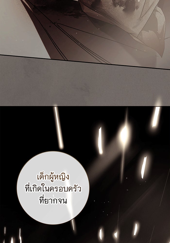 สาว(ลับ)ใช้ของท่านเคานต์ตาบอด - หน้า 9