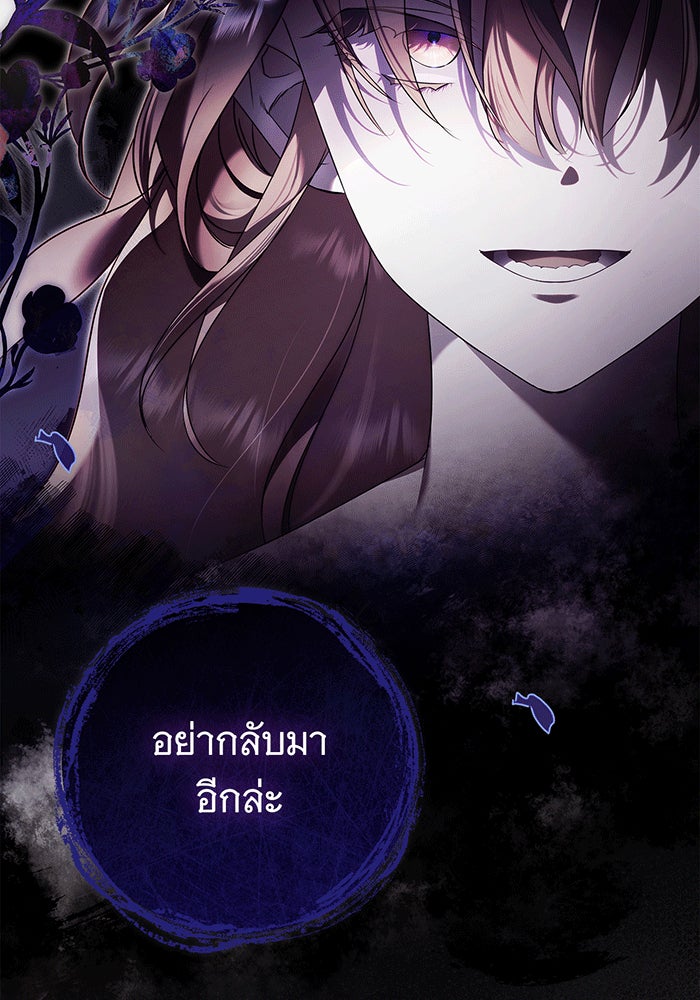 สาว(ลับ)ใช้ของท่านเคานต์ตาบอด - หน้า 90