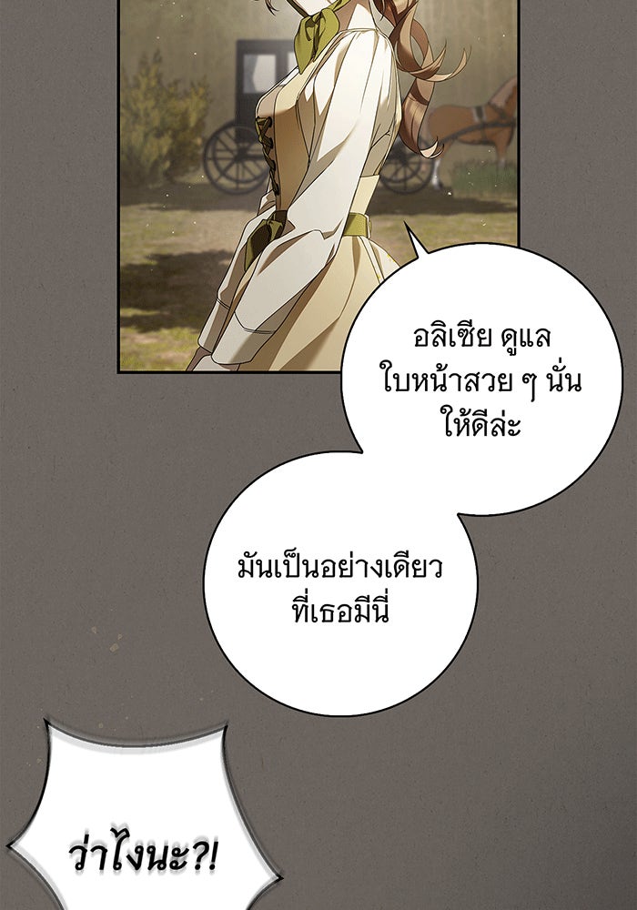 สาว(ลับ)ใช้ของท่านเคานต์ตาบอด - หน้า 94