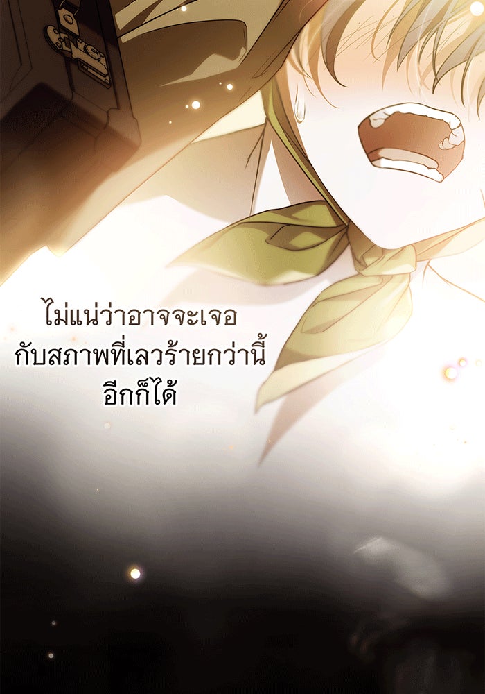 สาว(ลับ)ใช้ของท่านเคานต์ตาบอด - หน้า 97