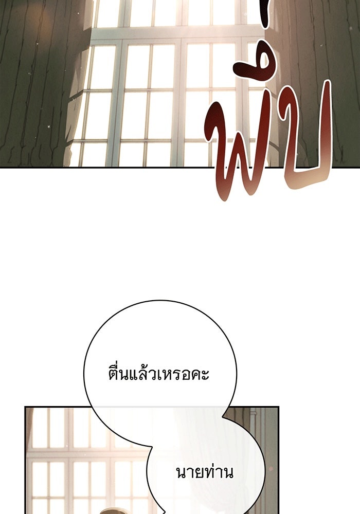 สาว(ลับ)ใช้ของท่านเคานต์ตาบอด - หน้า 10