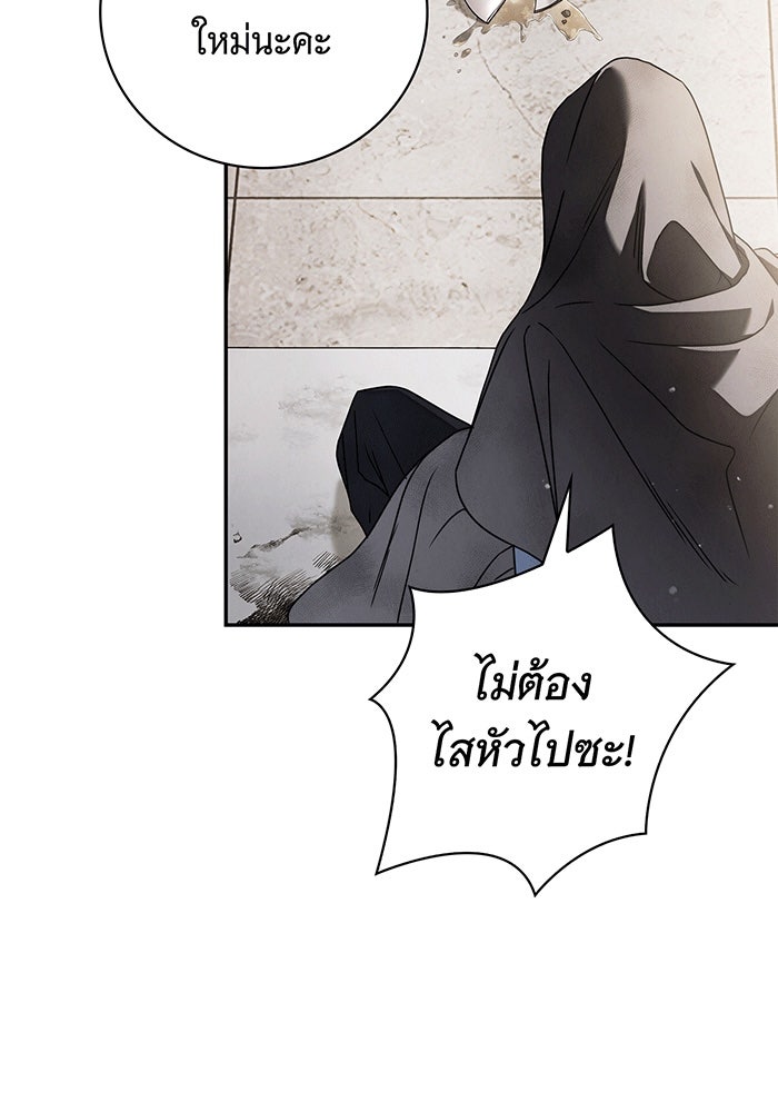 สาว(ลับ)ใช้ของท่านเคานต์ตาบอด - หน้า 103
