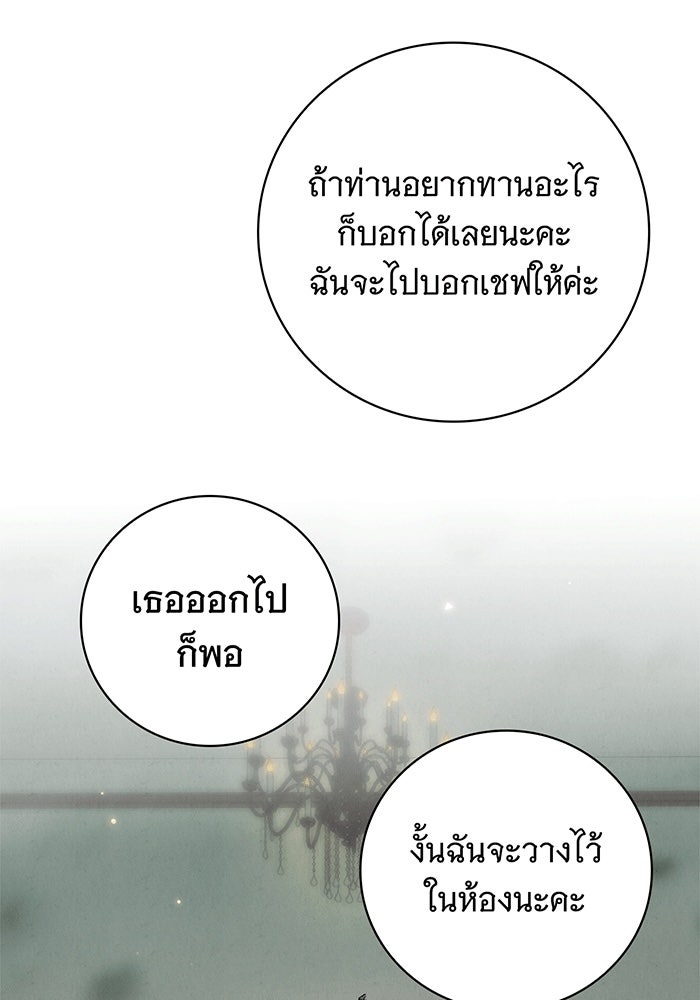 สาว(ลับ)ใช้ของท่านเคานต์ตาบอด - หน้า 105