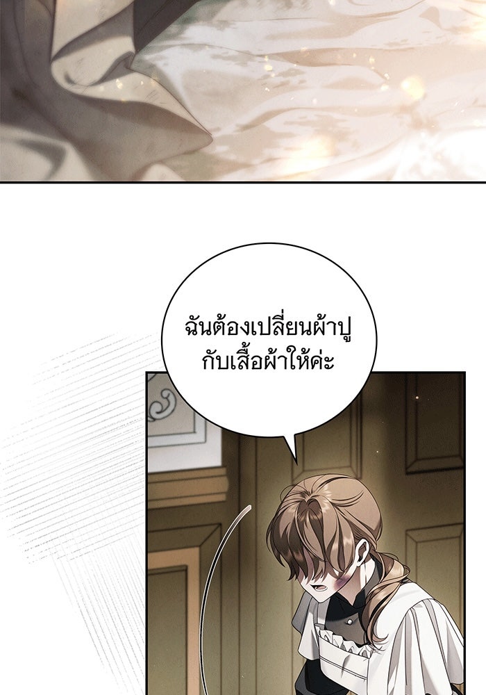 สาว(ลับ)ใช้ของท่านเคานต์ตาบอด - หน้า 109