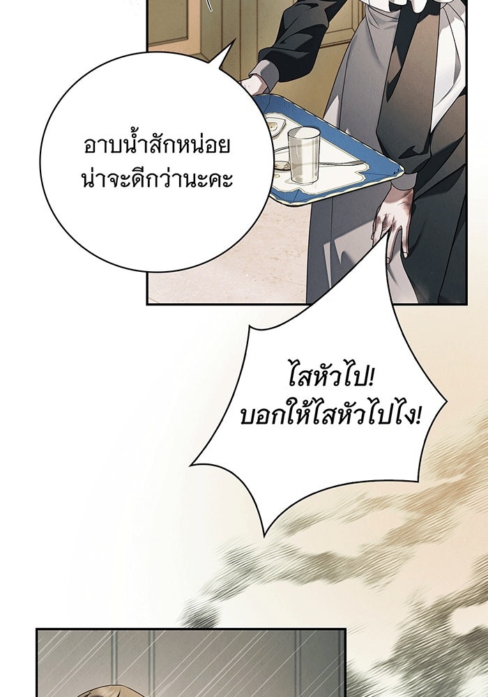 สาว(ลับ)ใช้ของท่านเคานต์ตาบอด - หน้า 110