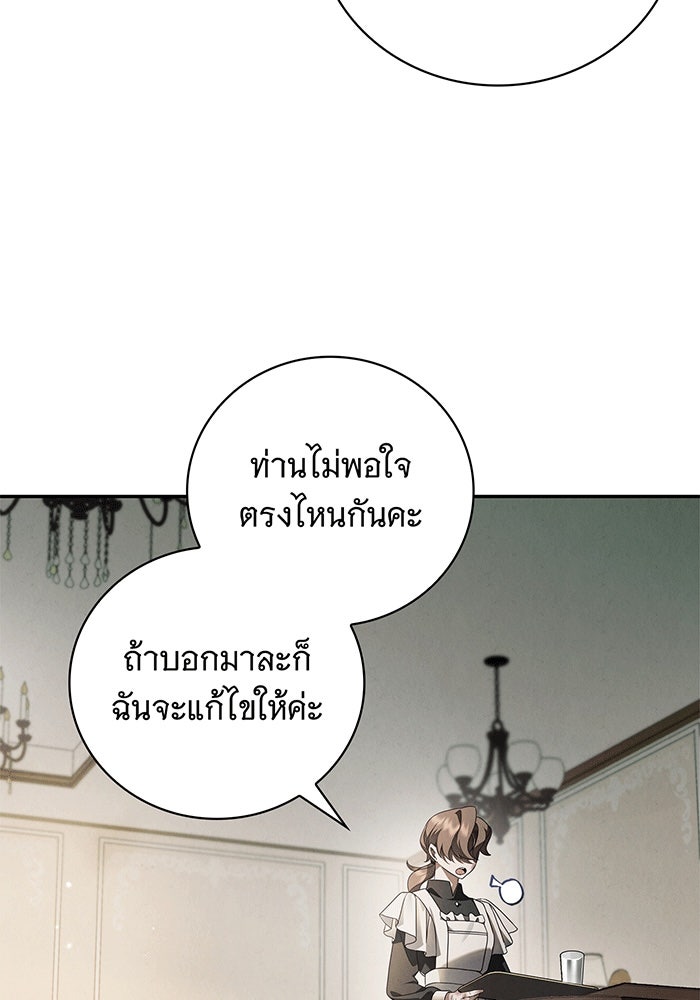 สาว(ลับ)ใช้ของท่านเคานต์ตาบอด - หน้า 115