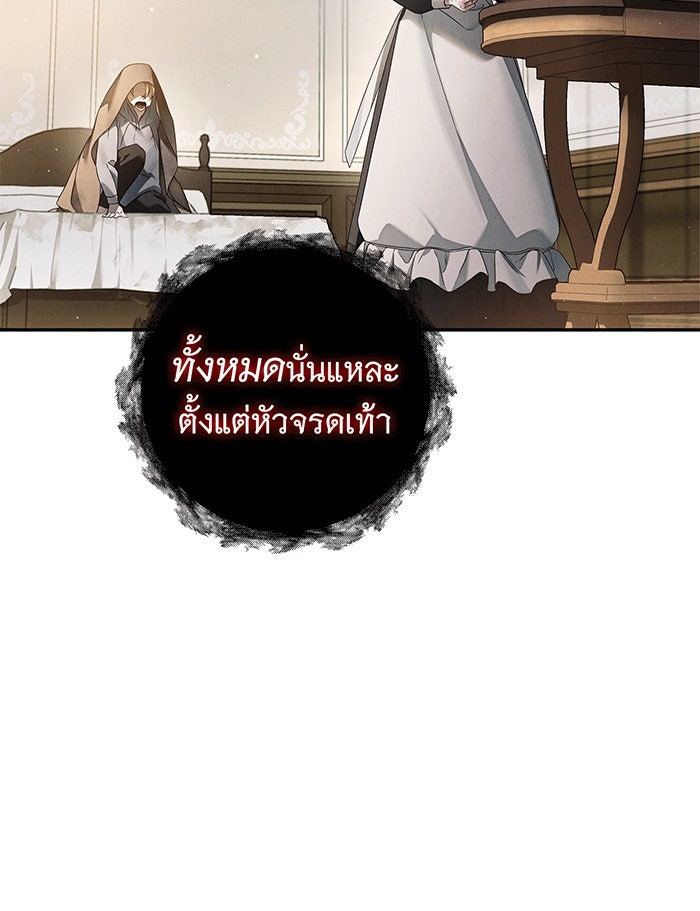 สาว(ลับ)ใช้ของท่านเคานต์ตาบอด - หน้า 116