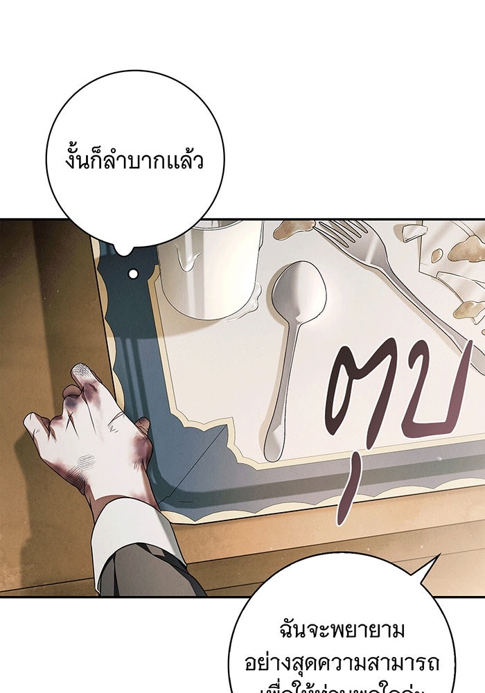 สาว(ลับ)ใช้ของท่านเคานต์ตาบอด - หน้า 117