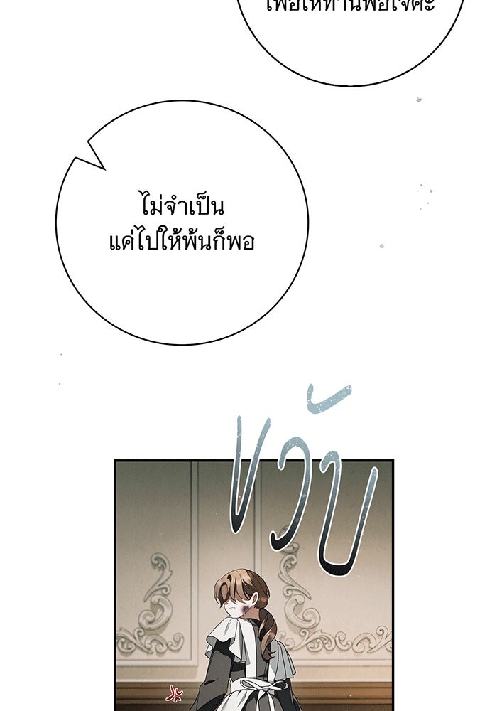 สาว(ลับ)ใช้ของท่านเคานต์ตาบอด - หน้า 118