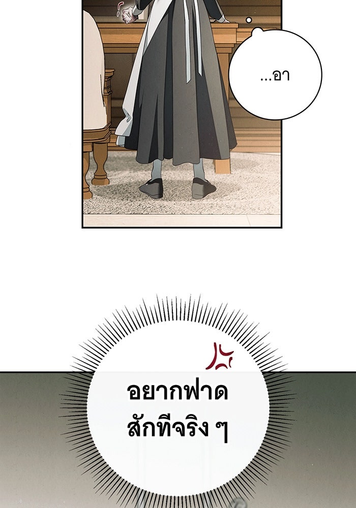 สาว(ลับ)ใช้ของท่านเคานต์ตาบอด - หน้า 119