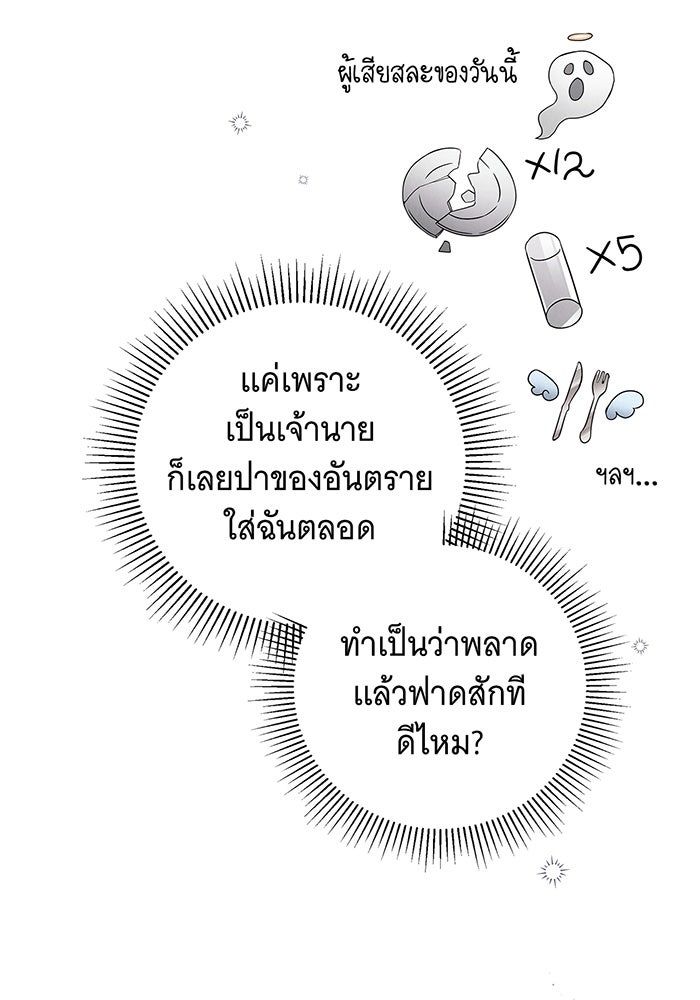 สาว(ลับ)ใช้ของท่านเคานต์ตาบอด - หน้า 121