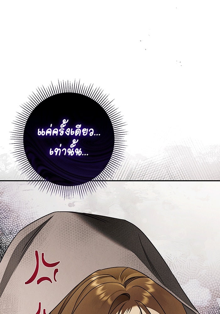สาว(ลับ)ใช้ของท่านเคานต์ตาบอด - หน้า 122