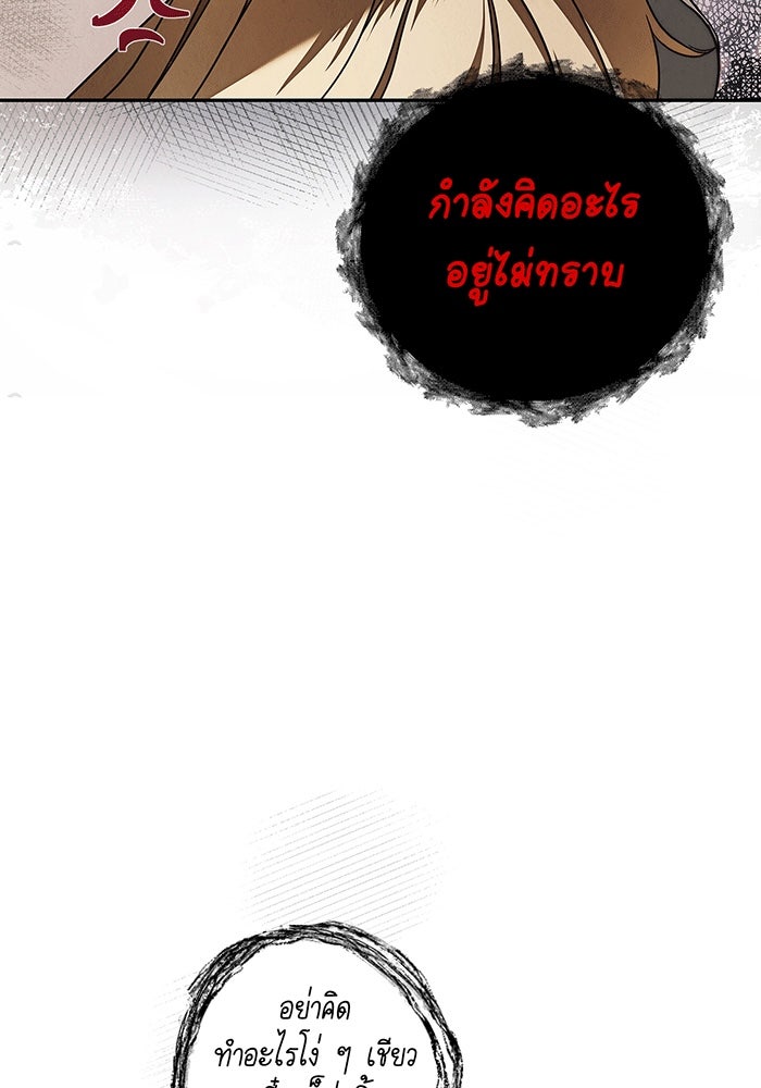 สาว(ลับ)ใช้ของท่านเคานต์ตาบอด - หน้า 123