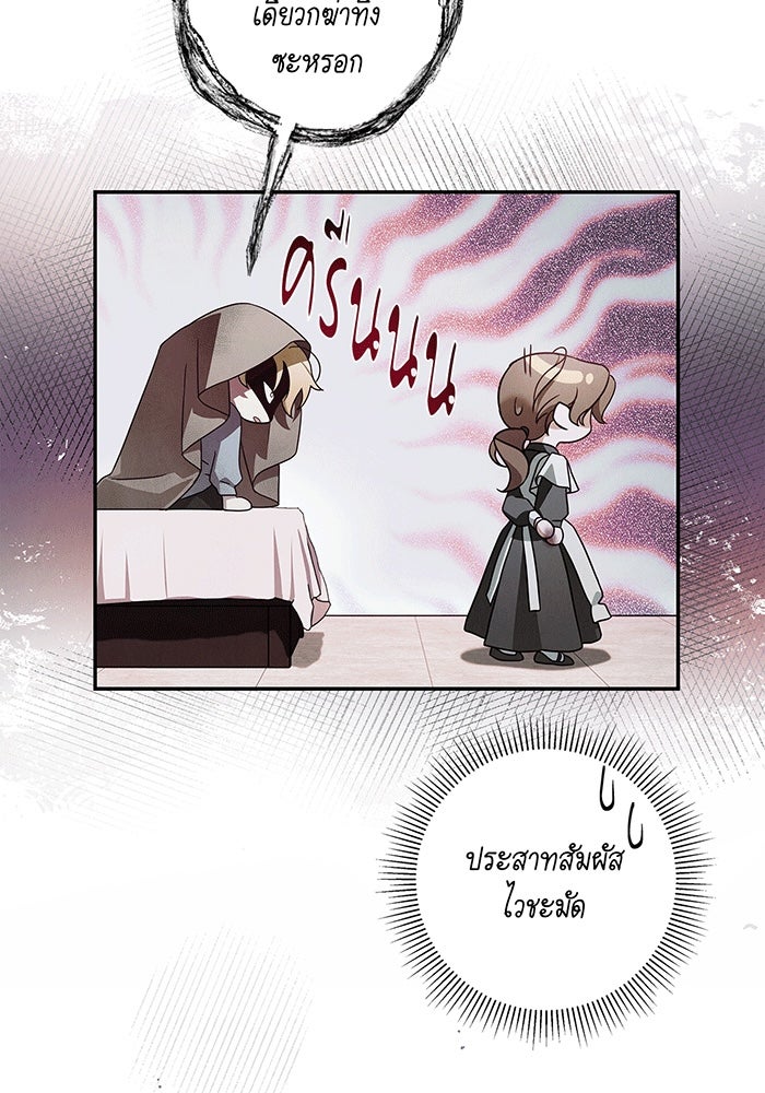 สาว(ลับ)ใช้ของท่านเคานต์ตาบอด - หน้า 124