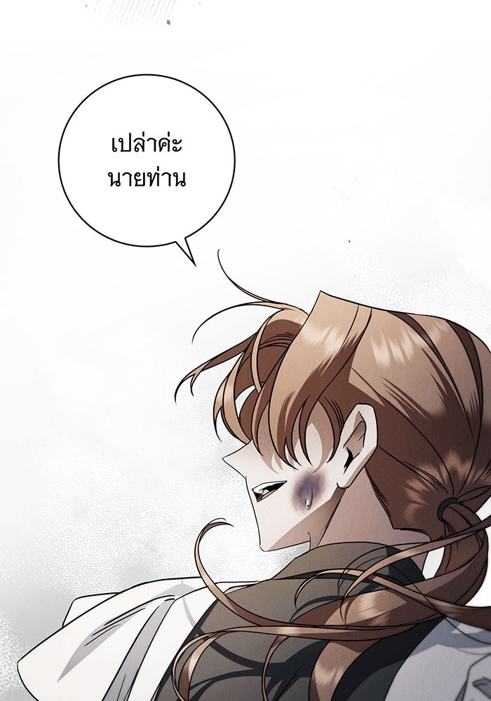 สาว(ลับ)ใช้ของท่านเคานต์ตาบอด - หน้า 125