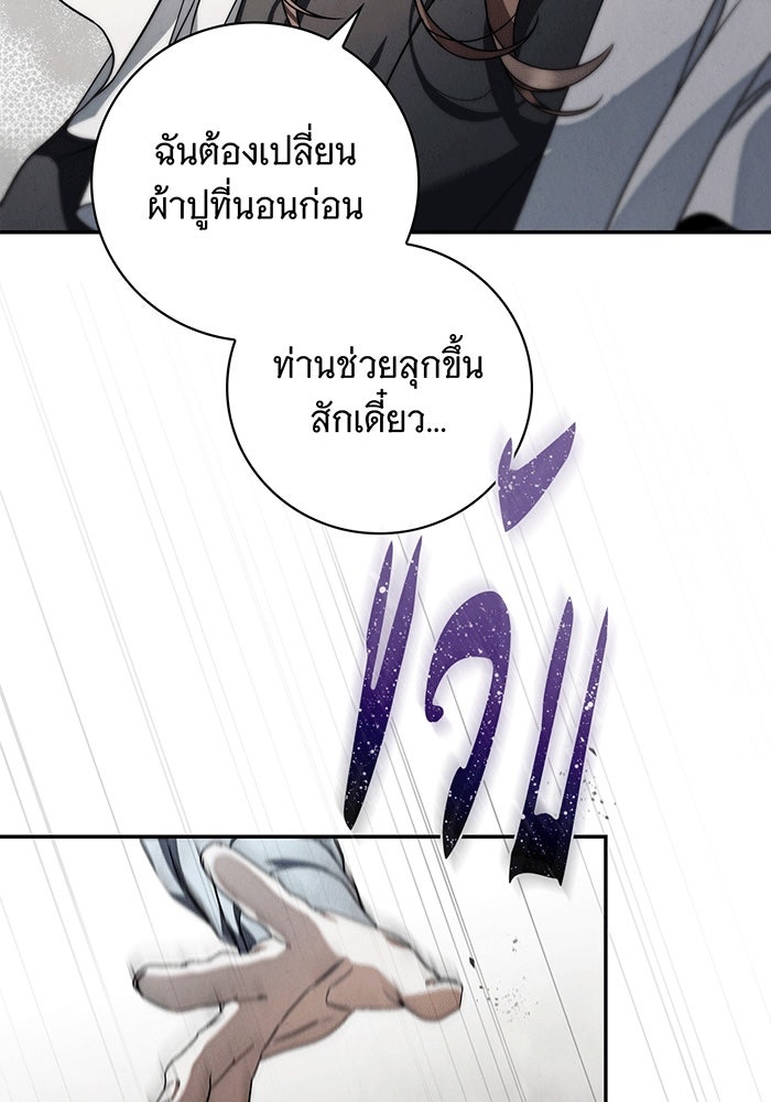 สาว(ลับ)ใช้ของท่านเคานต์ตาบอด - หน้า 126