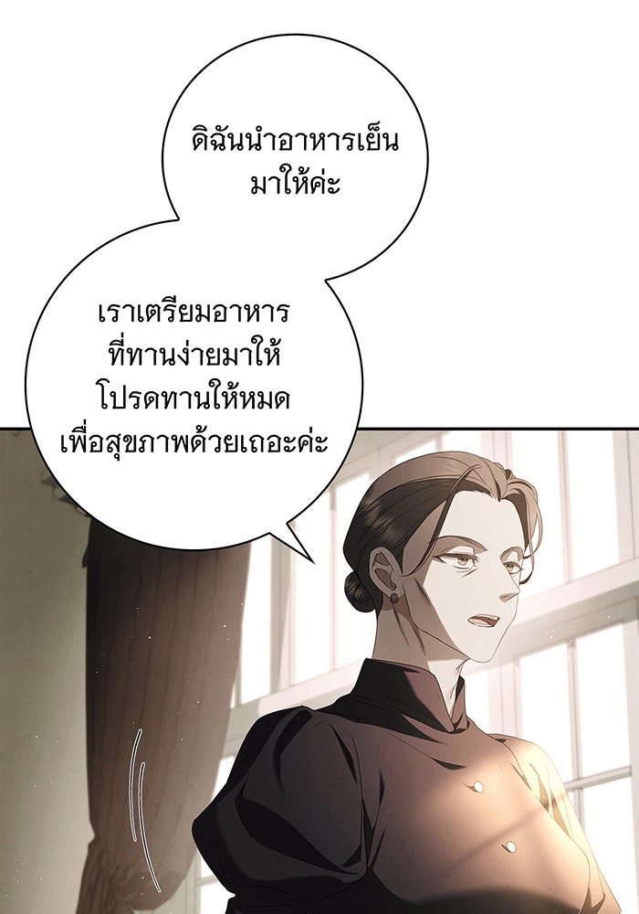 สาว(ลับ)ใช้ของท่านเคานต์ตาบอด - หน้า 15