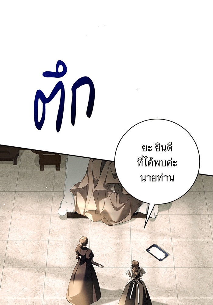 สาว(ลับ)ใช้ของท่านเคานต์ตาบอด - หน้า 21