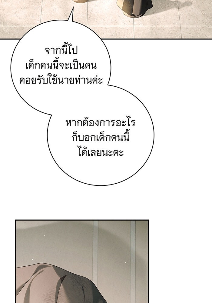 สาว(ลับ)ใช้ของท่านเคานต์ตาบอด - หน้า 22