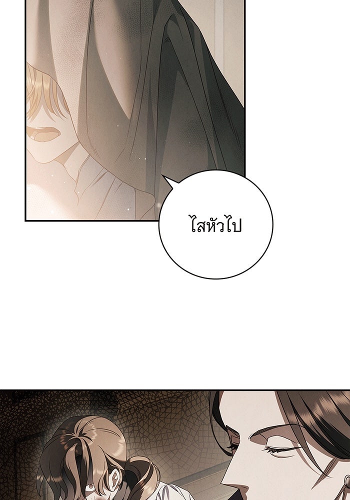 สาว(ลับ)ใช้ของท่านเคานต์ตาบอด - หน้า 23