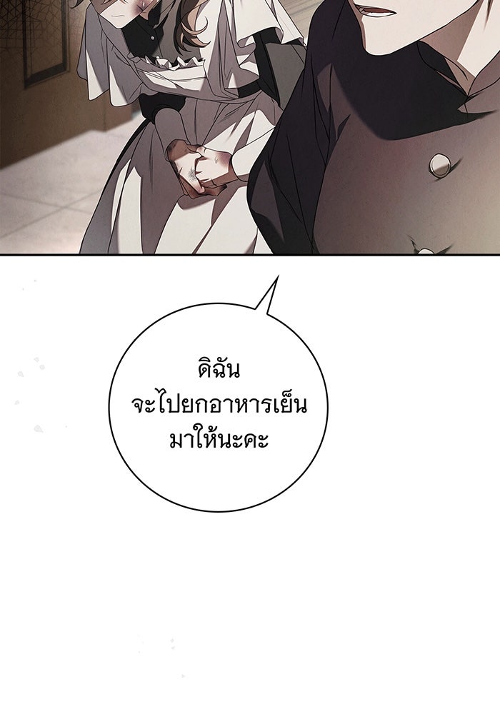 สาว(ลับ)ใช้ของท่านเคานต์ตาบอด - หน้า 24