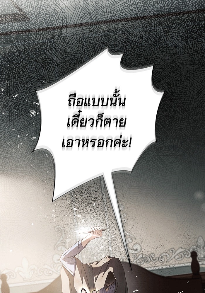 สาว(ลับ)ใช้ของท่านเคานต์ตาบอด - หน้า 30