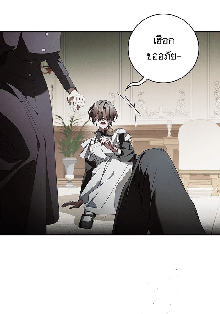 สาว(ลับ)ใช้ของท่านเคานต์ตาบอด - หน้า 48