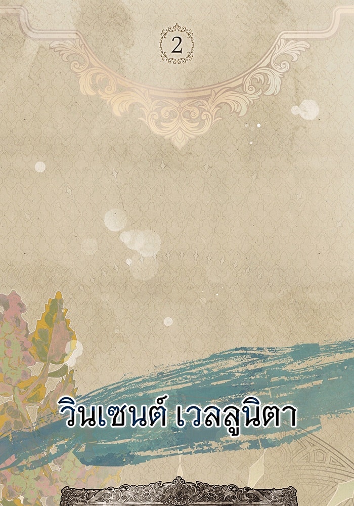 สาว(ลับ)ใช้ของท่านเคานต์ตาบอด - หน้า 67