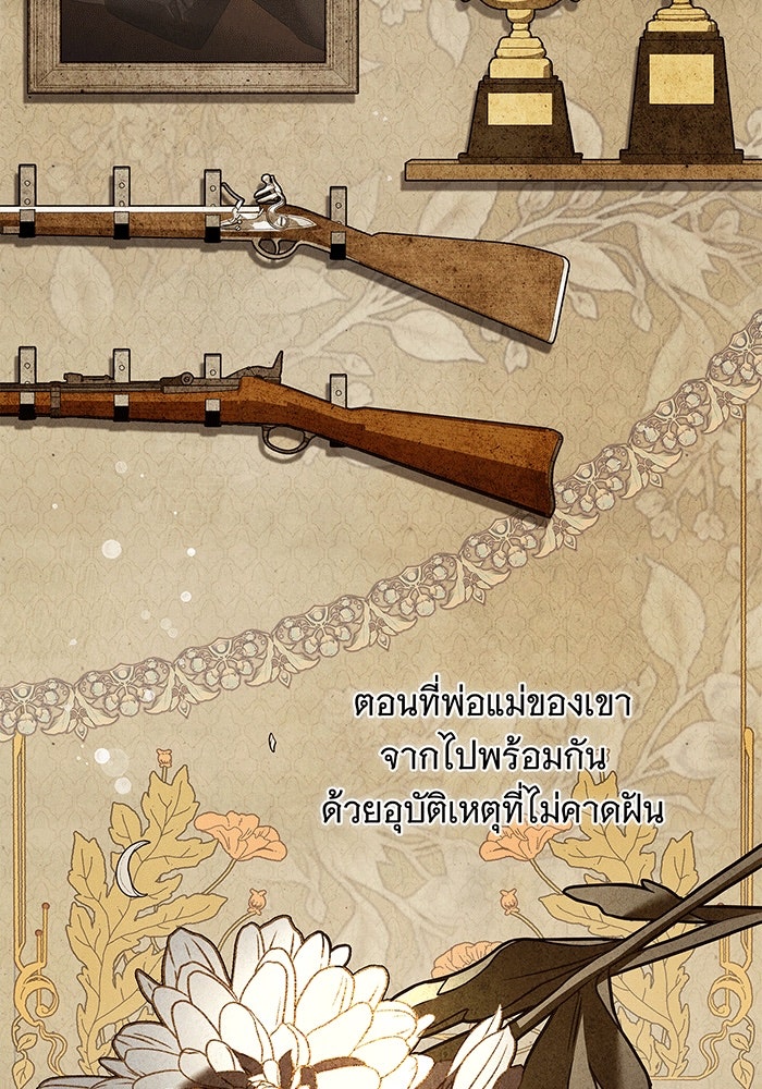 สาว(ลับ)ใช้ของท่านเคานต์ตาบอด - หน้า 70