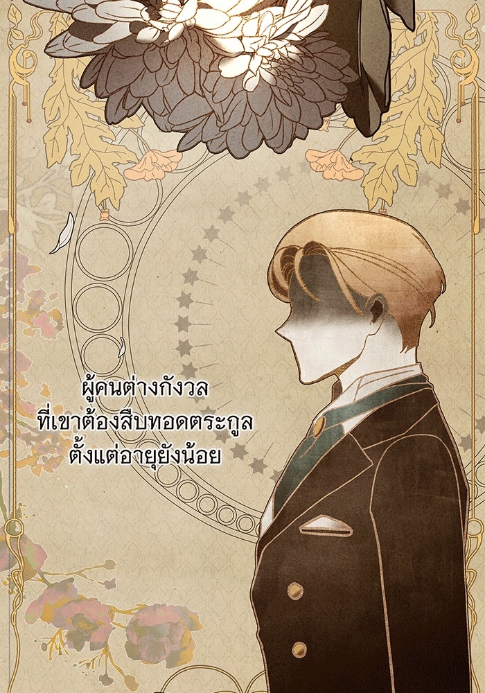 สาว(ลับ)ใช้ของท่านเคานต์ตาบอด - หน้า 71