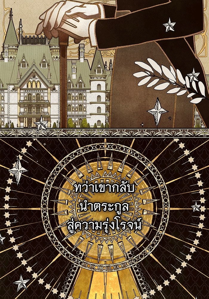 สาว(ลับ)ใช้ของท่านเคานต์ตาบอด - หน้า 72