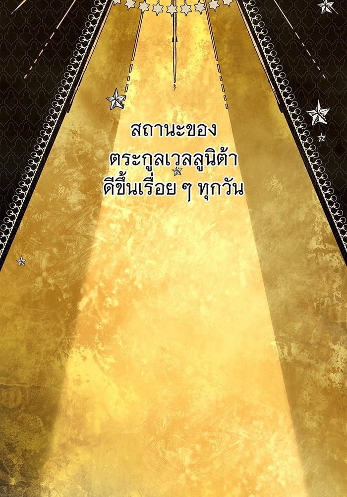 สาว(ลับ)ใช้ของท่านเคานต์ตาบอด - หน้า 73