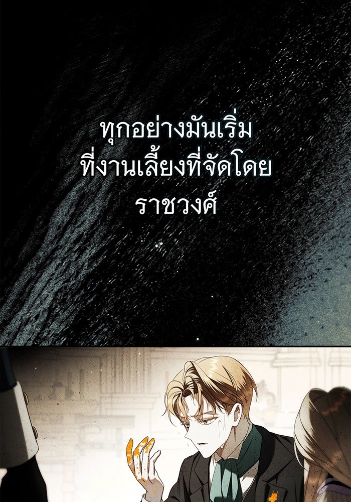 สาว(ลับ)ใช้ของท่านเคานต์ตาบอด - หน้า 80