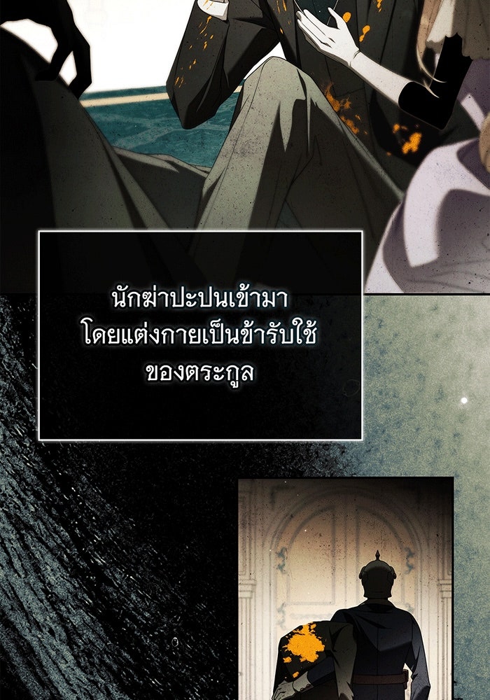 สาว(ลับ)ใช้ของท่านเคานต์ตาบอด - หน้า 81
