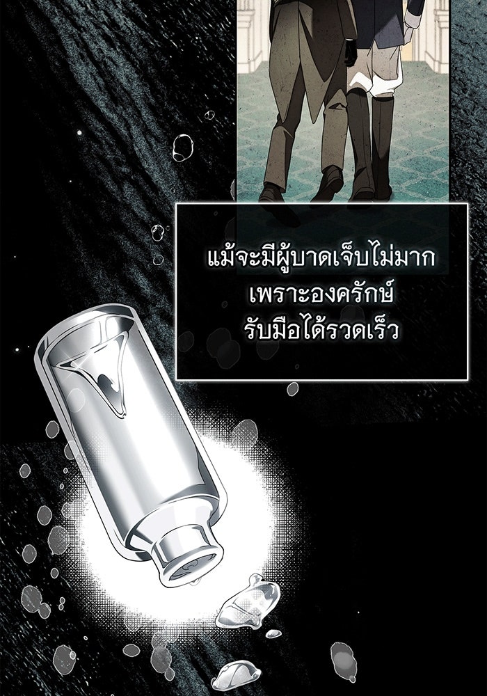 สาว(ลับ)ใช้ของท่านเคานต์ตาบอด - หน้า 82