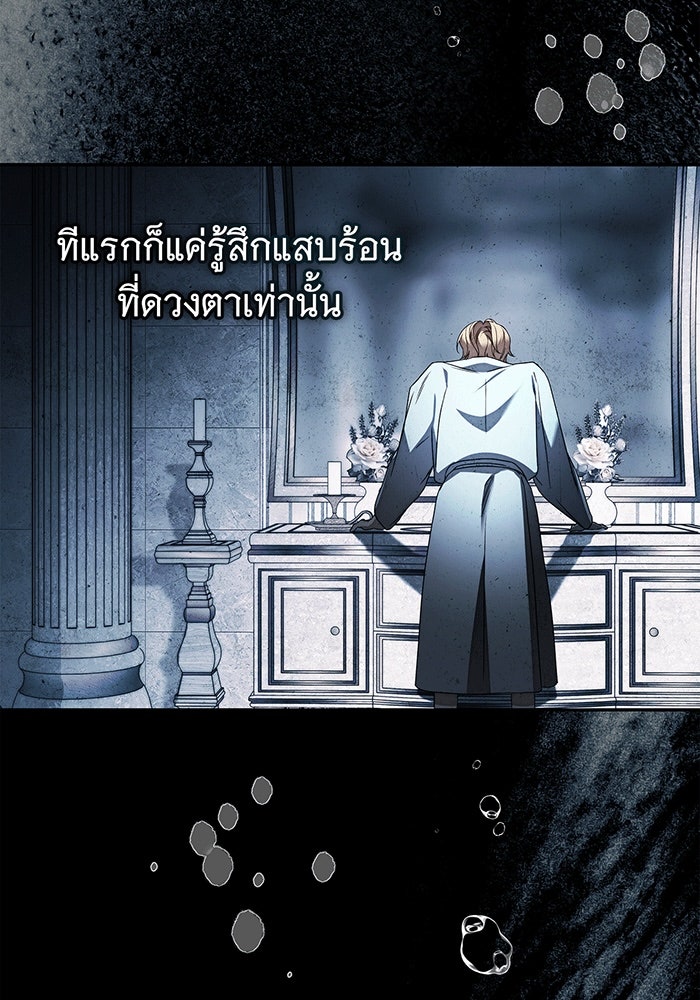 สาว(ลับ)ใช้ของท่านเคานต์ตาบอด - หน้า 84