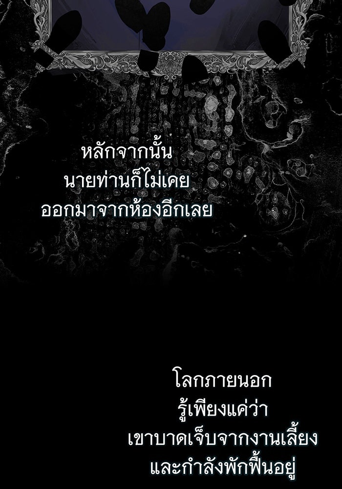 สาว(ลับ)ใช้ของท่านเคานต์ตาบอด - หน้า 90