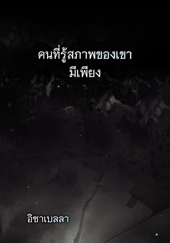 สาว(ลับ)ใช้ของท่านเคานต์ตาบอด - หน้า 92